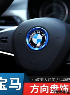 适用宝马新1系i3系5系6gt7系x1x3x4x5x6x7方向盘标圈内饰改装饰贴