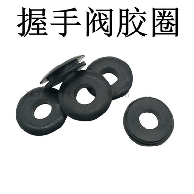 握手阀通用型握手阀塑胶垫胶圈握