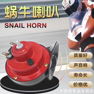 适用豪瀚福田街车小鸟绿驹比德文蜗牛喇叭火车解放J6V解放J6F声音
