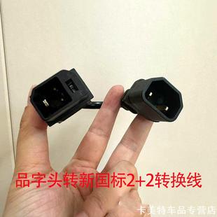 电池品字g1转接头G0 适用小牛电动车N1s充电器M1转换头M