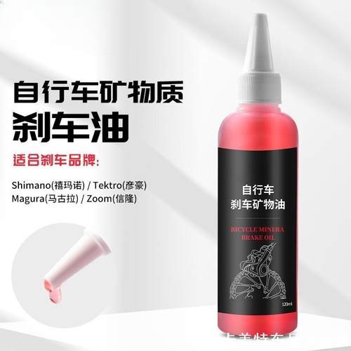 矿物质油油刹碟刹保养油适用捷安特凤凰山地喜德盛极速300 AD350
