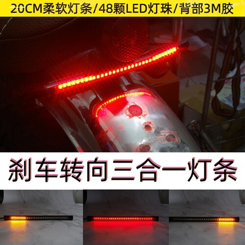 龙嘉V咖250复古摩托车改装LED后流水灯带尾灯爆闪刹车灯前转向灯