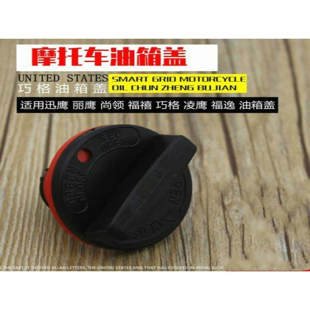 适用摩托车巧格改装JOG100油箱盖鬼火福喜尚领摩托车丽鹰油箱盖