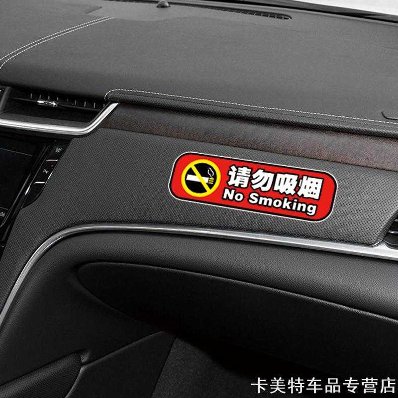 大全电瓶车新能源严禁烟火出租车创意随意确认禁止吸烟车贴提醒