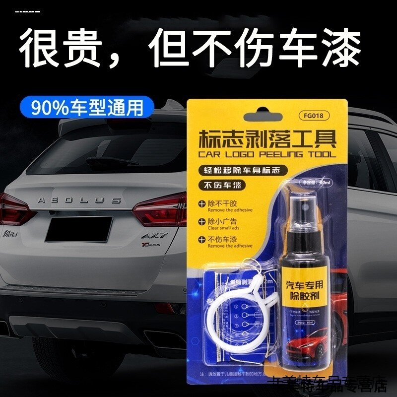 适用奔驰EQA EQC EQB EQE级260汽车标志去除工具无损扣尾标
