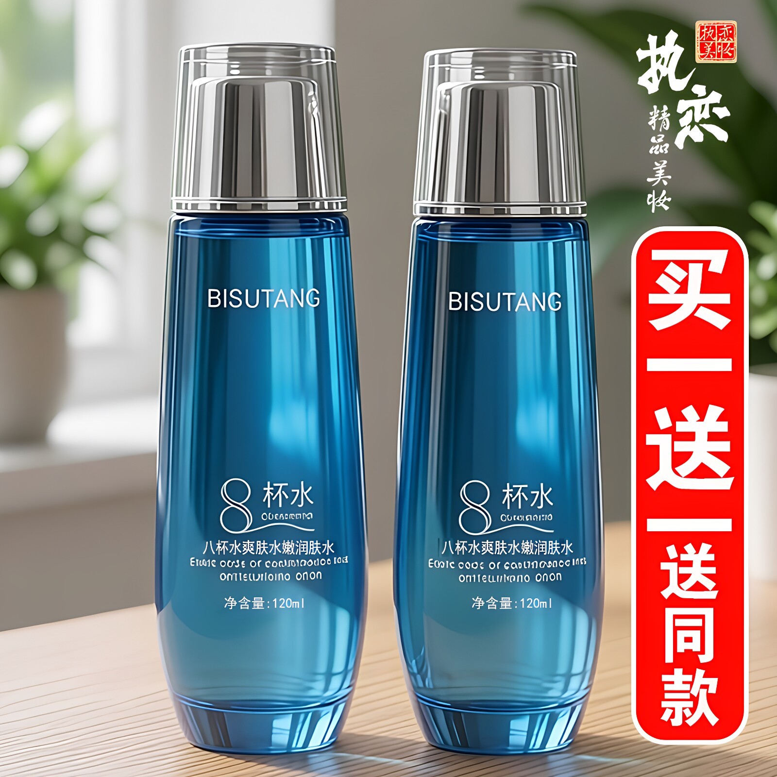 8杯水润肤水补水锁水保湿改善干燥清爽不油腻八杯水爽肤水 碧素堂