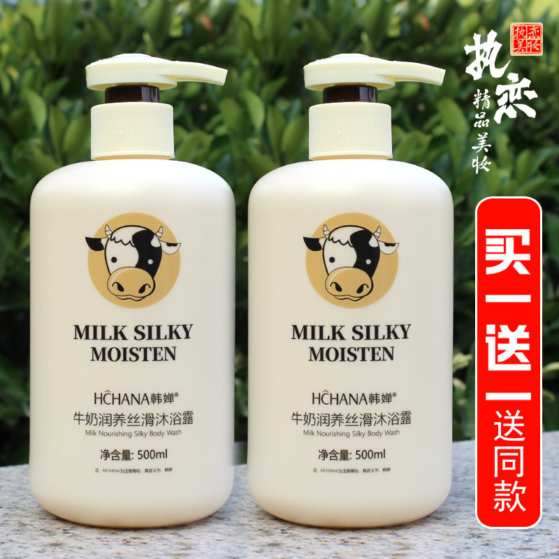 牛奶沐浴露女润滑美肌持久留香清凉舒缓奶香爽身洗澡沐浴乳液韩婵