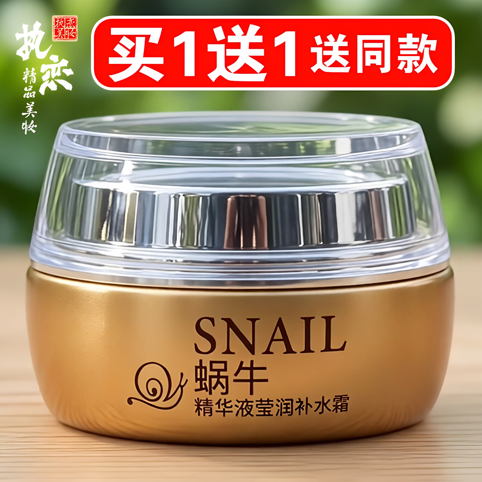 蜗牛面霜抗皱紧致保湿滋润修护提亮改善暗沉莹润补水精华霜贝玲美