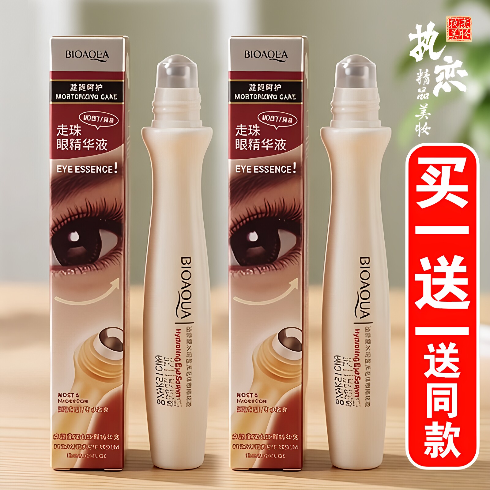 走珠眼霜按摩保湿抗皱紧致修护提亮眼周改善暗沉眼部精华液泊泉雅