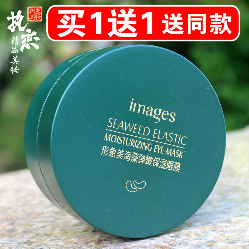 海藻眼膜舒缓眼部缓解眼疲劳补水保湿修护消除水肿熬夜眼贴形象美