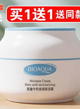 婴童牛奶滋润保湿霜买一送一
