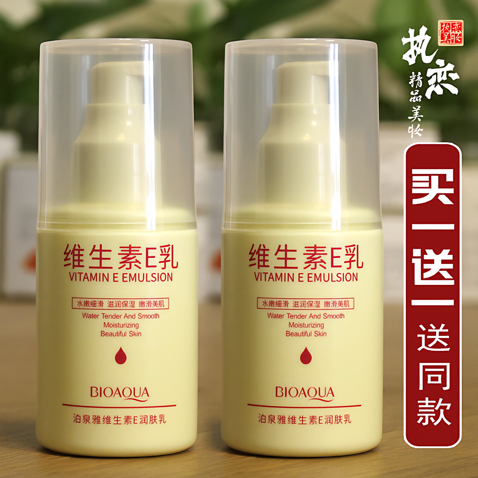 维生素e乳滋润养防干裂起皮舒缓滋修护补水保湿ve乳维e乳液泊泉雅