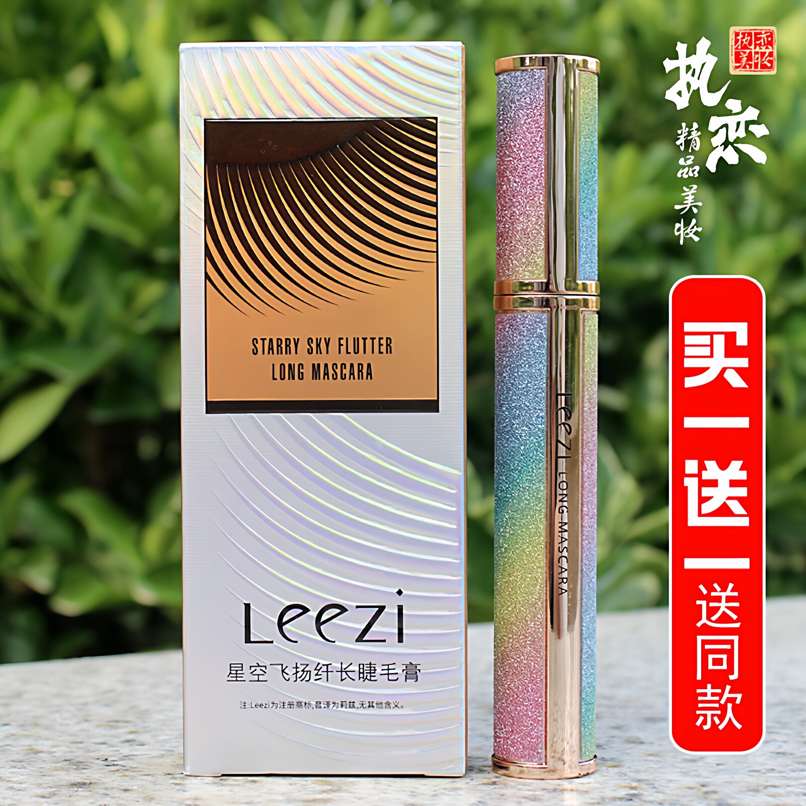 睫毛膏女星空飞扬4d纤长浓密卷翘防水防汗不晕染晕妆黑色新品莉兹
