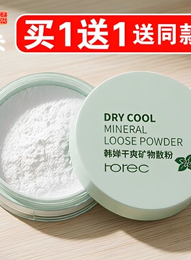 干爽矿物散粉买一送一送同款