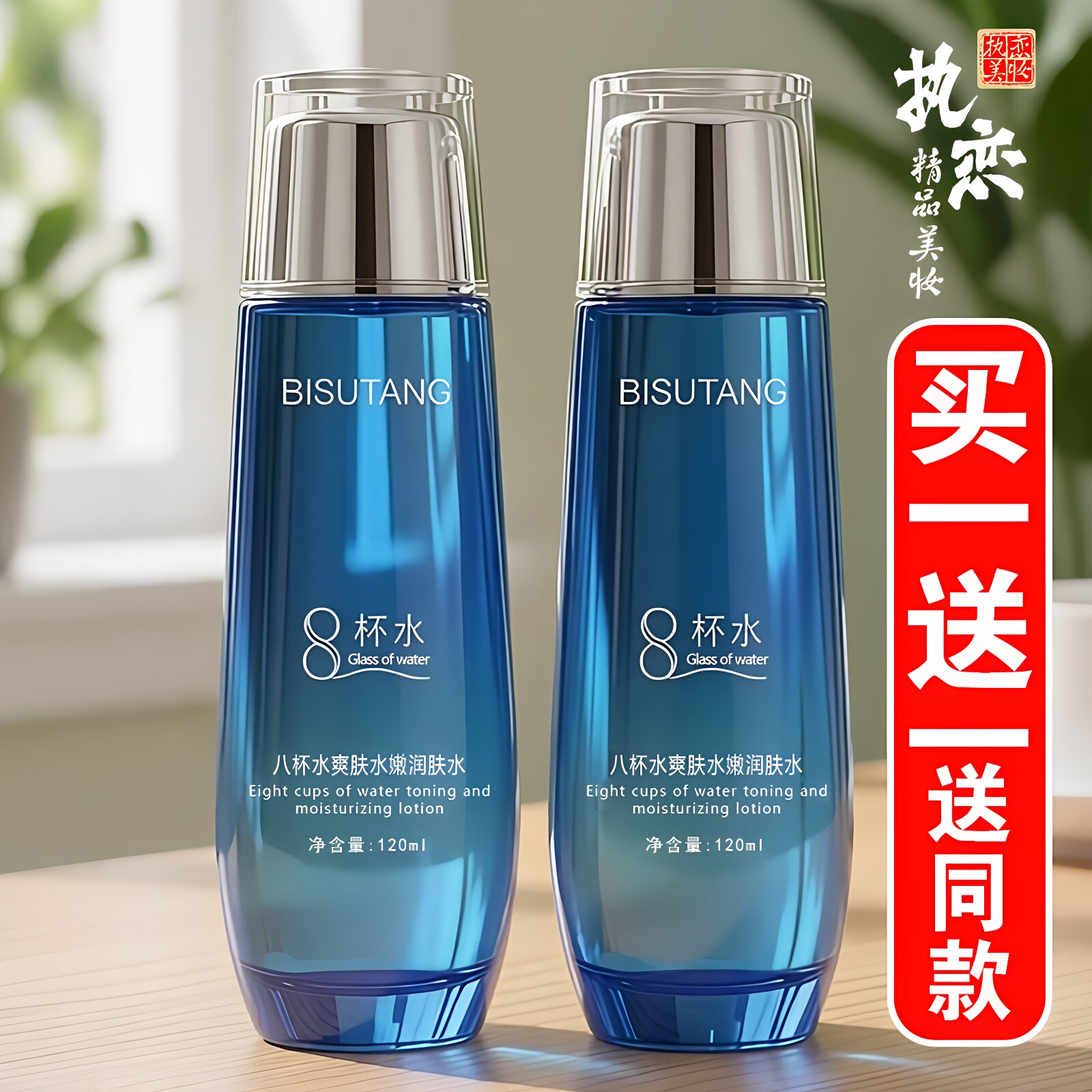 8杯水爽肤水女补水保湿控油修护收缩毛孔水嫩八杯水润肤水碧素堂