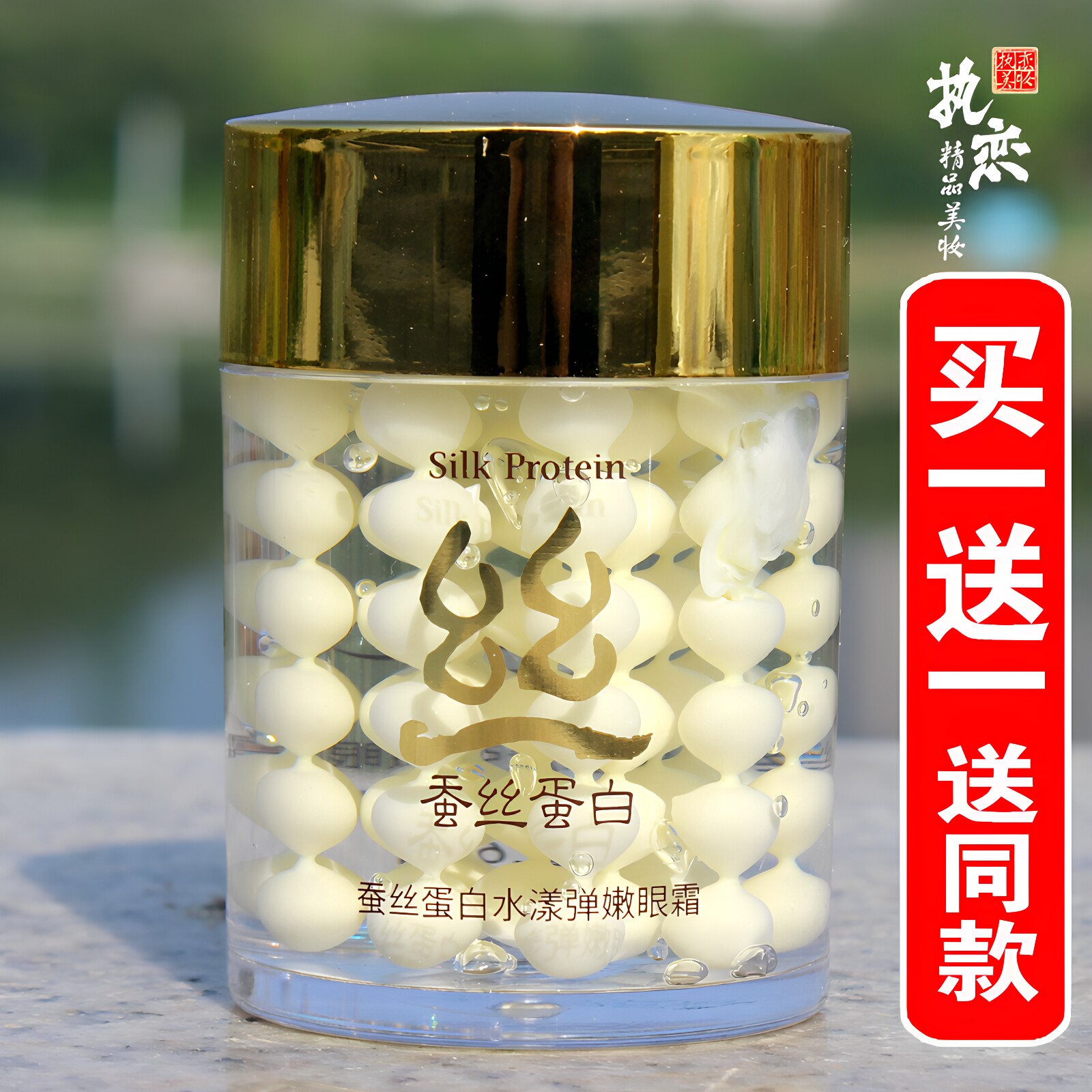 蚕丝蛋白眼霜改善眼部暗沉抗皱紧致保湿提亮眼周眼部精华霜泊泉雅