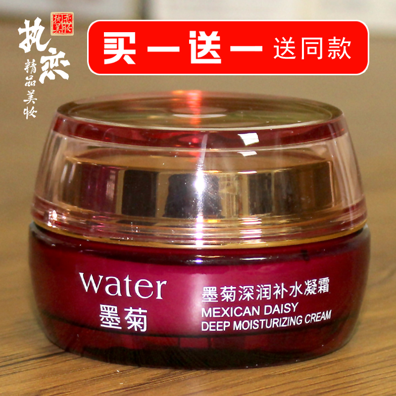 面霜墨菊女学生深度补水保湿修护滋润改善暗沉水润凝精华霜泊泉雅