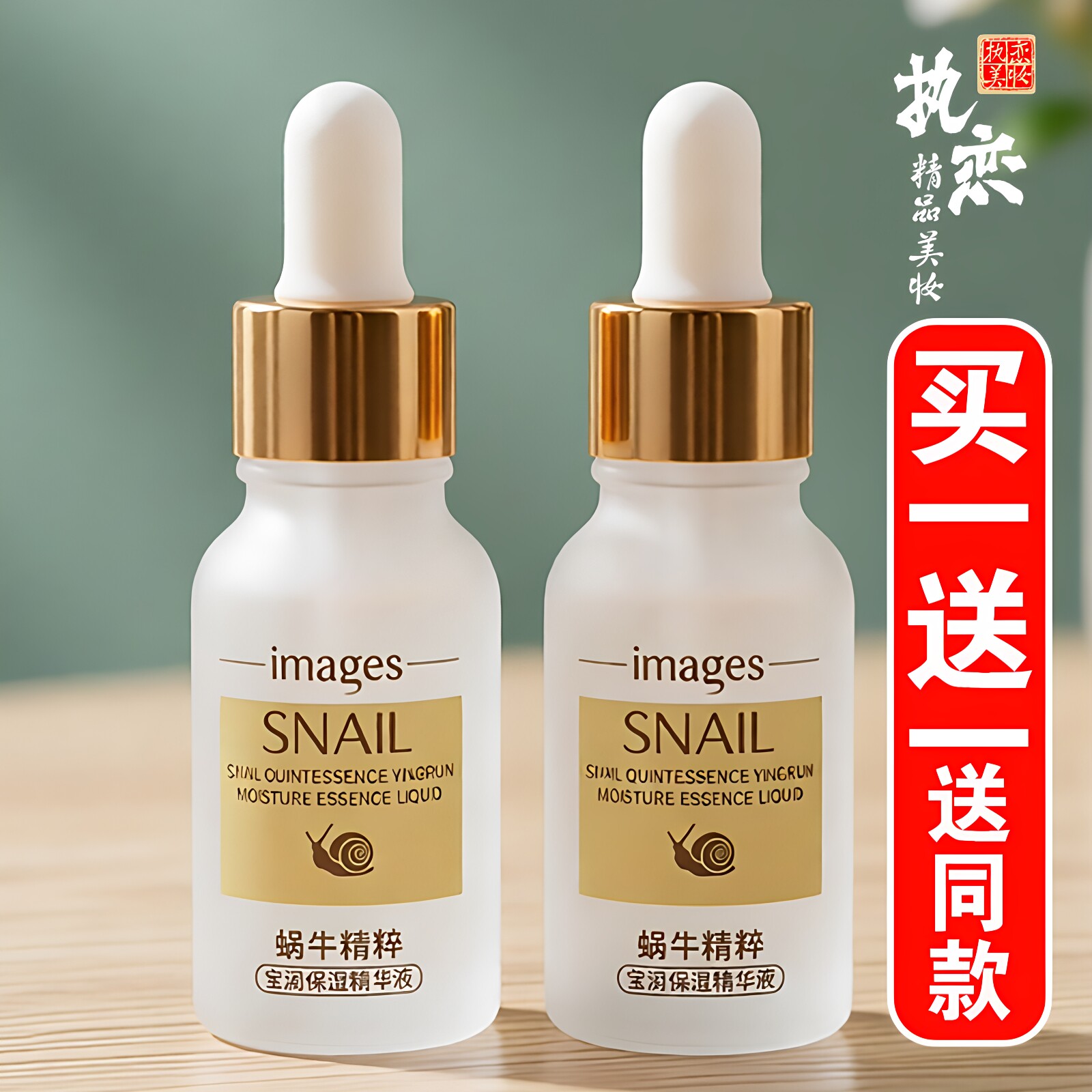 蜗牛精华液保湿滋润修护抗皱改善暗沉提亮肤色收缩毛孔原液形象美