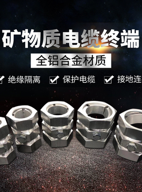 NG-A(BTLY)矿物质电缆终端头 防火绝缘接地端子 矿物质电缆接地卡