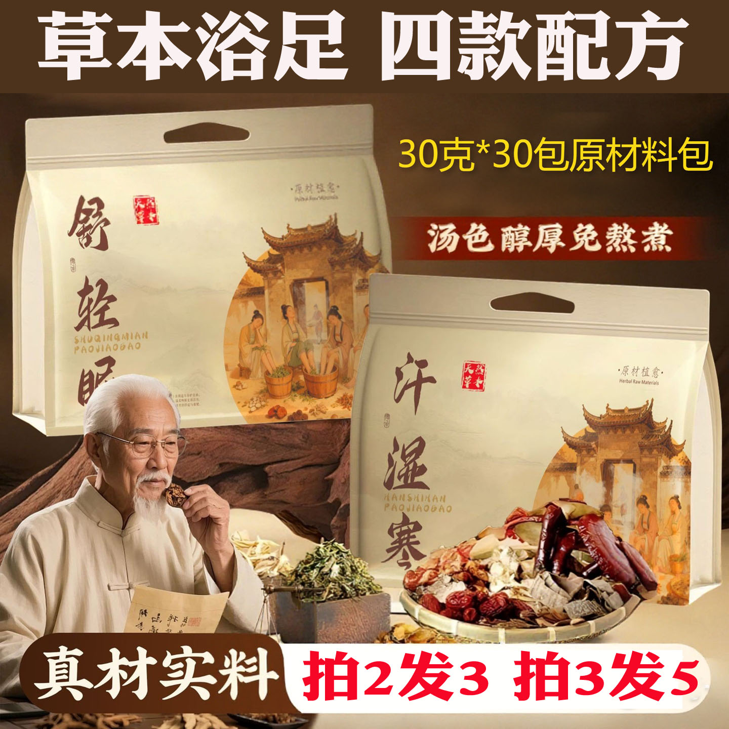 植物草本足浴泡脚泡澡包驱寒散湿