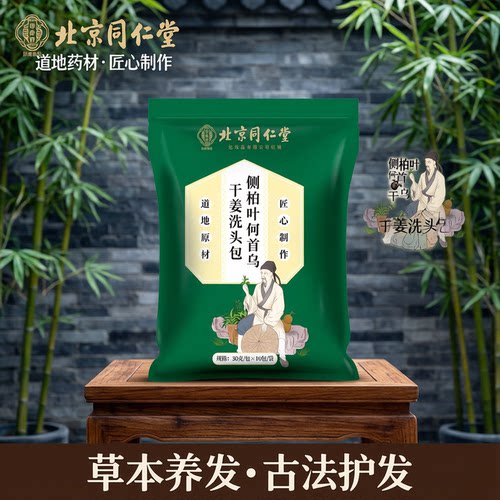 北京同仁堂洗头药包植物原材料包