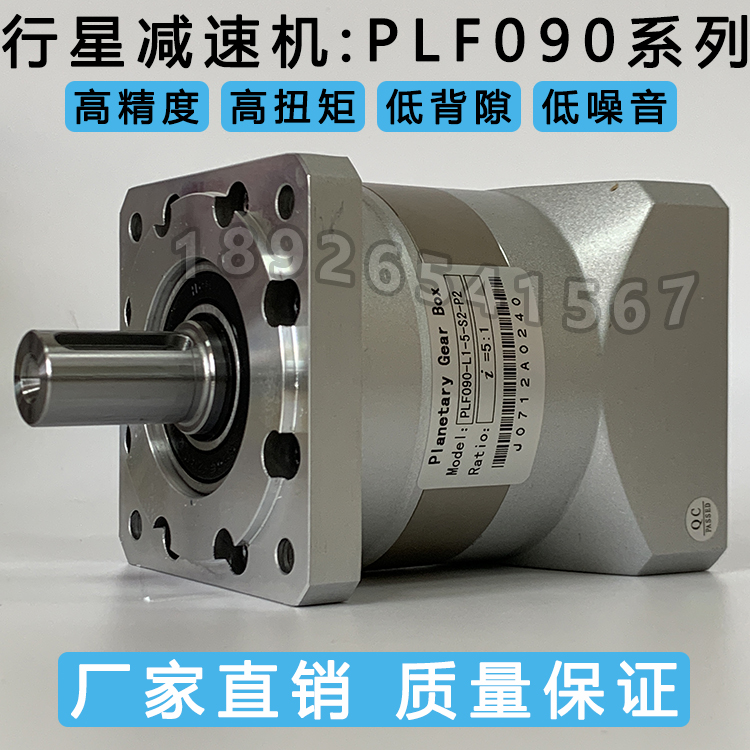 行星齿轮减速机PLF090-L2-12/16/20/25/28/35/40/50-S2-P2配750W