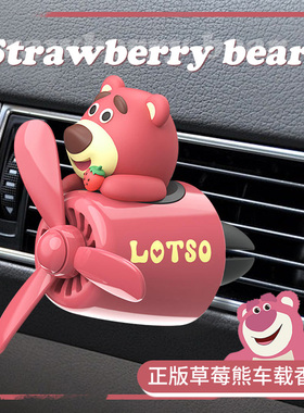 迪士尼车载香薰草莓熊装饰香水空调出风口维尼熊车内摆件车用香氛