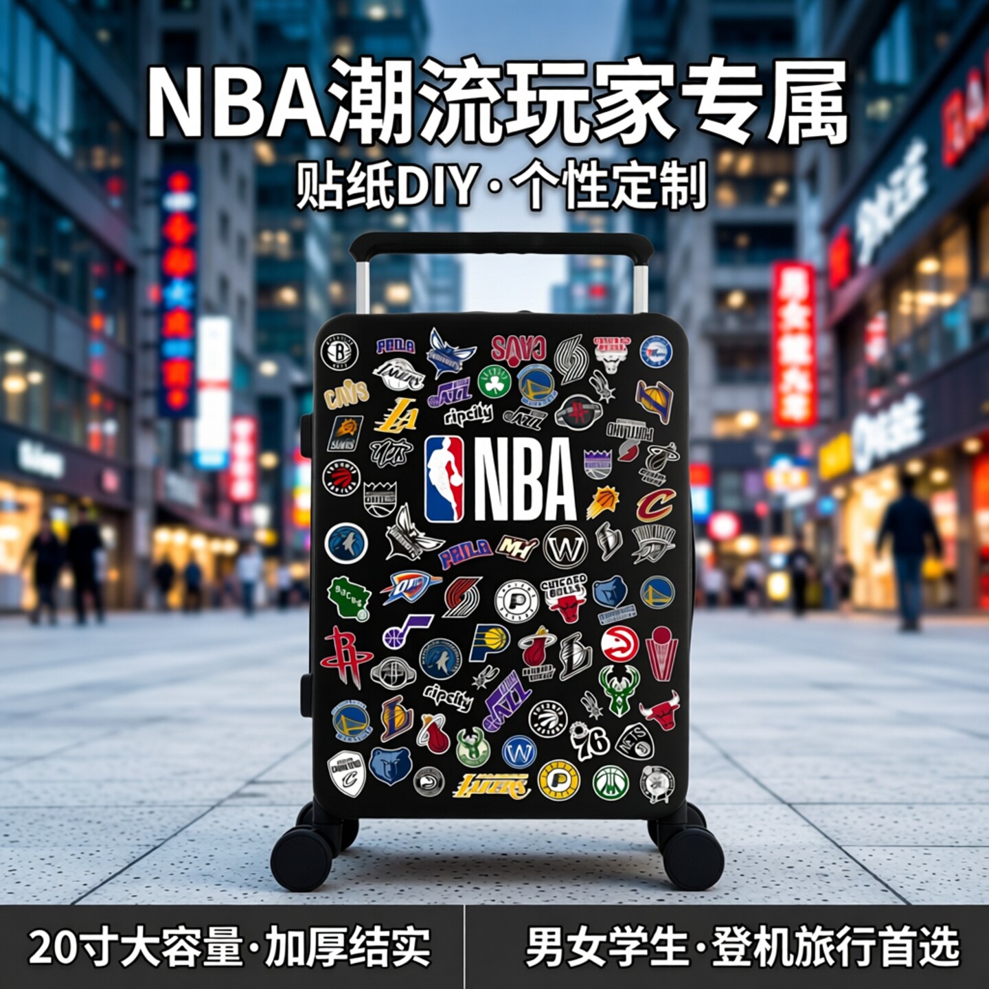 正品NBA贴纸DIY宽拉杆大容量行李箱男女学生结实登机拉杆箱子20寸