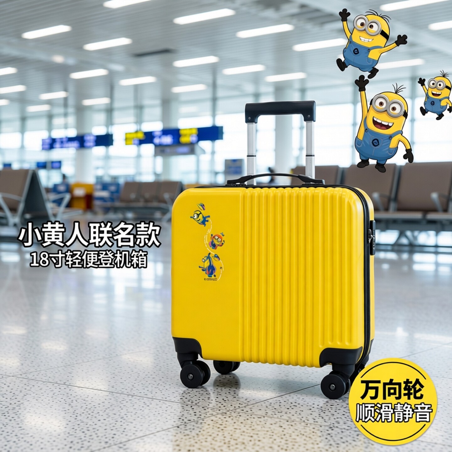 小黄人行李箱拉杆箱18寸可登机小图片