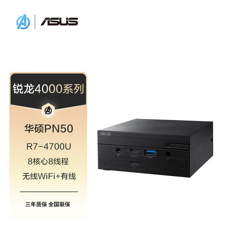 华硕PN50迷你小主机AMD锐龙R3-4300U R7-4700U办公htpc微型台式NUC桌面mini电脑准系统公控机商用怎么看?