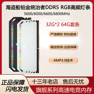 6000 5600 套装 海盗船DDR5铂金统治者64G 6600 32Gx2 6800RGB灯条