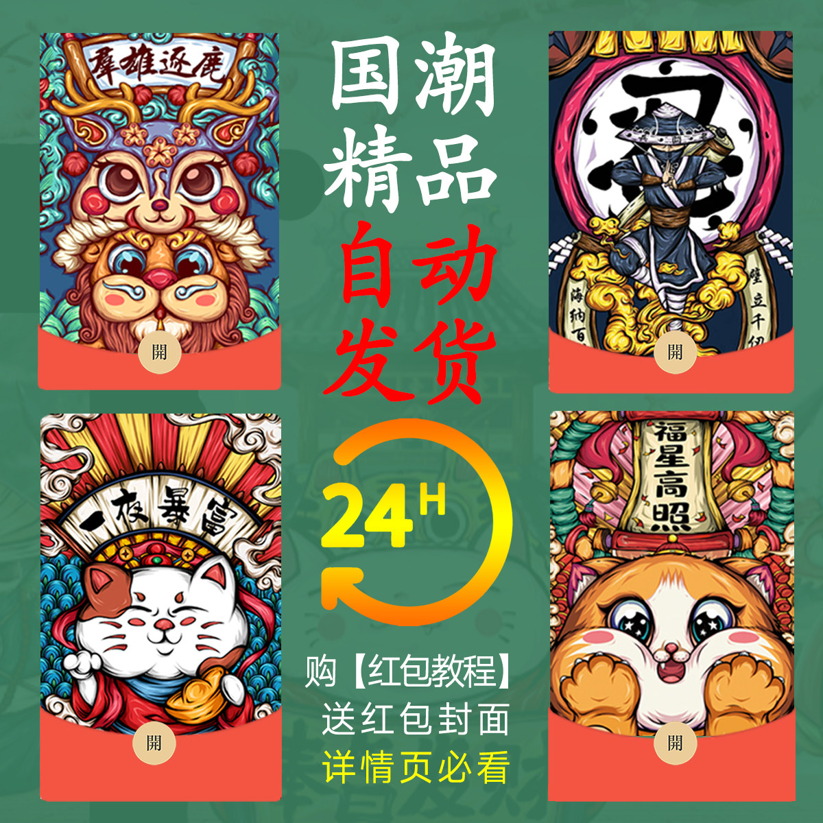 元旦微信红包封面国潮个性动态序列号新款xv激活码wx皮肤红封包