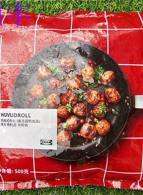 500g瑞典肉丸速冻熟牛肉猪肉多汁丸子关东煮火锅SWEDISH MEATBALL
