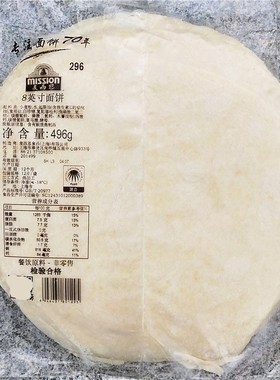 麦西恩8英寸面饼皮墨西哥薄饼老北京鸡肉卷饼手抓饼面皮TORTILLAS