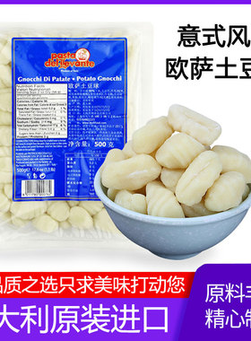 500g欧萨土豆球马铃薯团面疙瘩PASTA DEL LEVANTE POTATO GNOCCHI