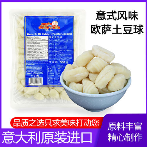 欧萨土豆球马铃薯团面疙GNOCCHI