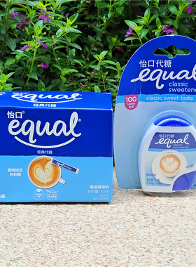 怡口糖代糖奶茶咖啡果汁饮料餐桌甜味剂EQUAL CLASSIC SWEETENER