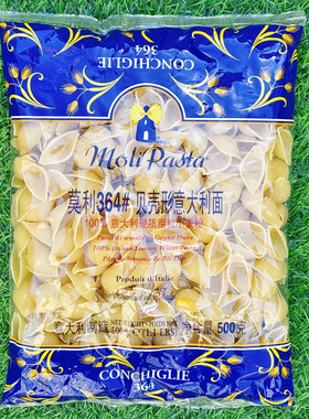 贝壳形意大利面进口意粉速食煮面小扇贝面MOLI PASTA CONCHIGLIE