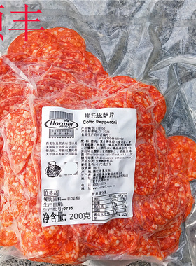 200g库托比萨片意式辣肉肠片萨拉米切片烘焙披萨香肠片PEPPERONI