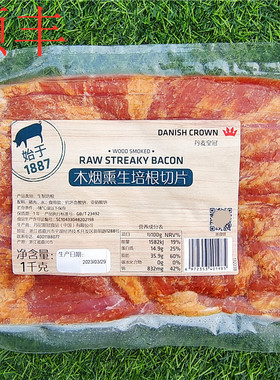 丹麦皇冠木烟熏生培根切片早餐三明治专用烟熏肉片SMOKED BACON