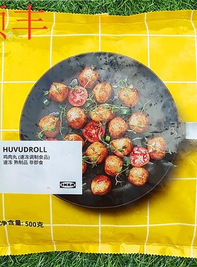 速冻熟制鸡肉丸无淀粉火锅烧烤肉丸蔬菜味IKEA CHICKEN MEATBALLS