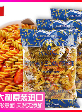 500g意大利进口莫利三色螺旋意面螺丝粉无添加MOLI PASTA FUSILLI
