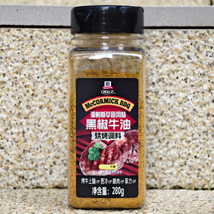 味好美潘帕斯草原风味黑椒牛油牛肉烧烤调料BUTTER SEASONING BBQ