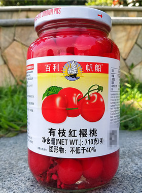 710g百利帆船有枝红樱桃烘焙点缀装饰果蔬RED CHERRIES WITH STEM