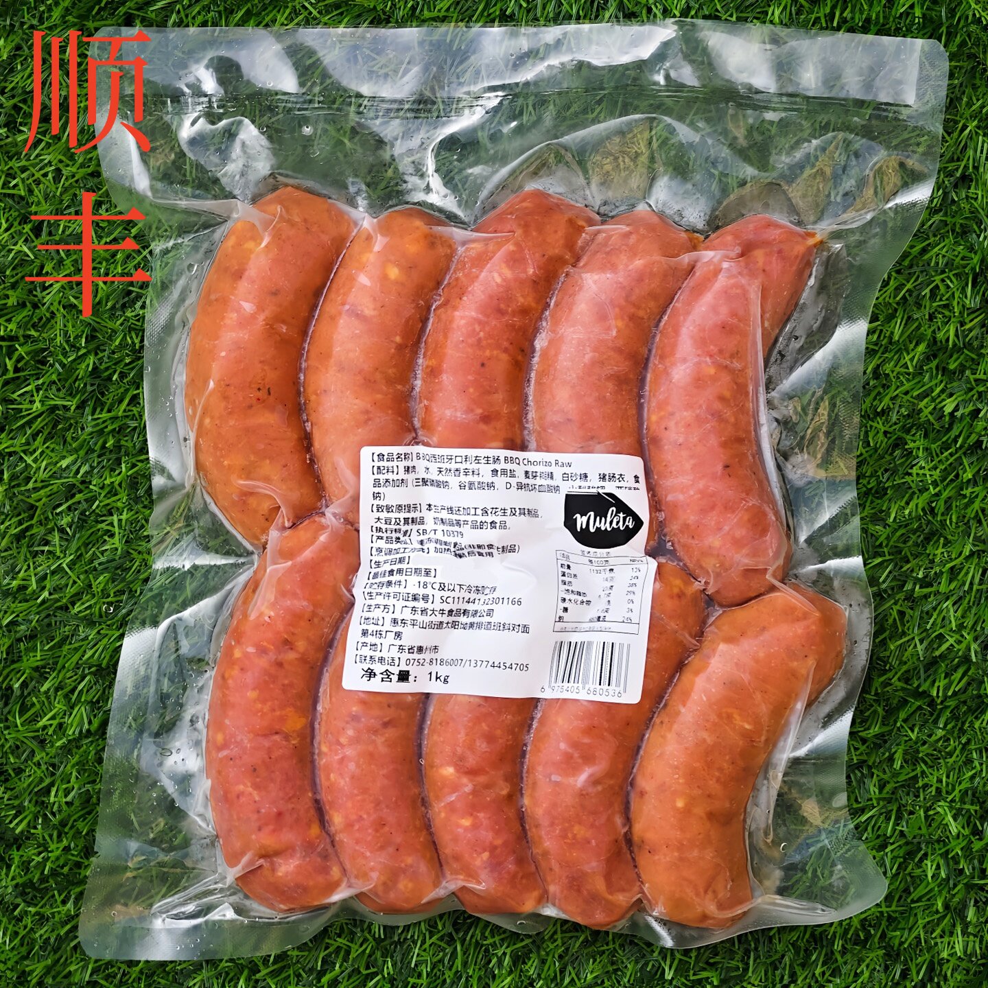 西班牙口利左生肠辣味香肠烧烤肠