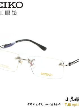 精工SEIKO 无框商务轻便舒适纯钛男款近视眼镜框架 HC1019