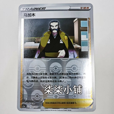马加木 cs5aC-122 宝可梦卡牌 U闪 一物一图