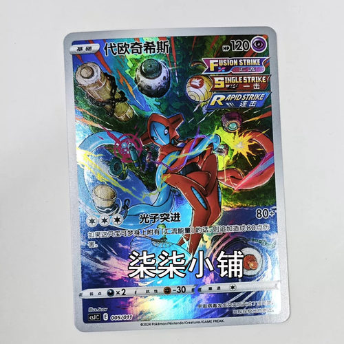 代欧奇希斯 csJC-005 宝可梦卡牌 正版简中 一物一图
