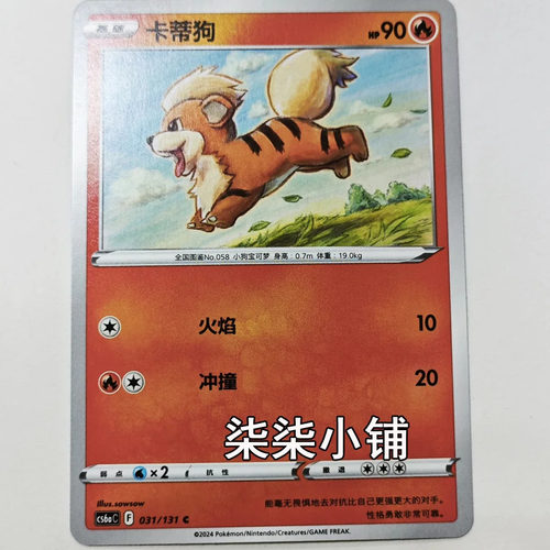 卡蒂狗 cs6aC-031 宝可梦卡牌 C卡 正版简中 一物一图
