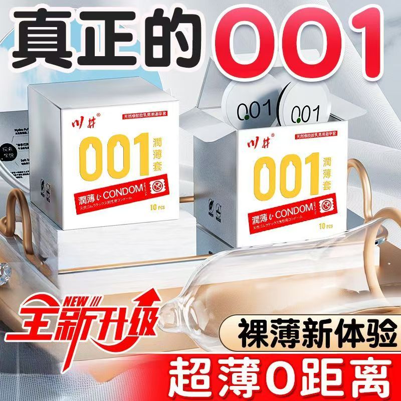 川井001润薄避孕套零感超薄10只